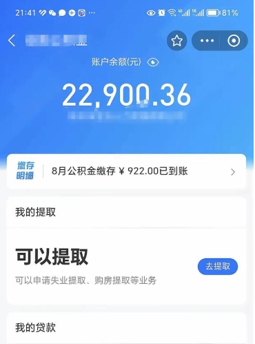 榆林离职后可以取住房公积金吗（离职了可以取公积金吗）